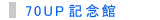 70UP�L�O��
